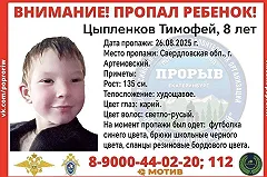 В Свердловской области пропал 8-летний ребёнок