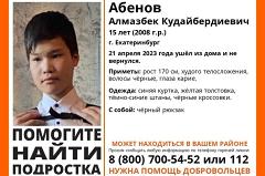 В Екатеринбурге пропал 15-летний мальчик
