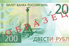 ЦБ впервые обнаружил поддельные купюры в 200 рублей