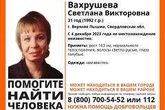 Пропавшая около недели назад в Екатеринбурге многодетная мать заявила, что находится в опасности
