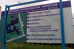 Онкоцентр им. Блохина признан лидером по поборам с пациентов