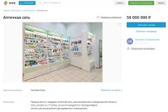 В Свердловской области продается аптечный бизнес за 58 миллионов рублей
