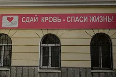 Как стать донором крови. Где сдать кровь в Екатеринбурге