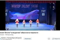 «Знали, куда шли». Тагильских «снегурочек» пристыдили в сетях за «откровенность»