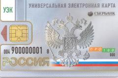 В Свердловской области прекратили выпуск универсальных электронных карт