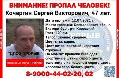 В Екатеринбурге на велопрогулке пропал бизнесмен