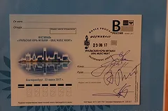 «Почта России» представила уникальную почтовую карточку «Ural Music Night-2017»