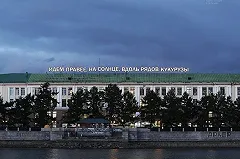 Надпись Тимофея Ради на крыше завода предложили поменять на фразу про кукурузу