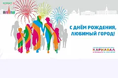 День города в ТРЦ Карнавал