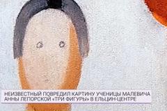 Установлен подозреваемый, пририсовавший в Ельцин центре глазки картине из Третьяковки