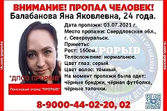 Знакомые рассказали подробности исчезновения девушки, пропавшей по дороге на свадьбу