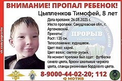 СМИ: найденная в Артёмовском одежда не принадлежит пропавшему мальчику