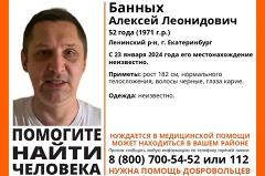 Что известно о мужчине, который внезапно пропал в центре Екатеринбурга