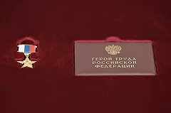 Медаль «Герой труда Российской Федерации» получил Семен Исаакович Спектор