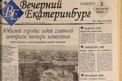 «Наступили трудные времена»: «Вечерний Екатеринбург» прощается с читателями