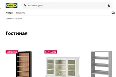«Меня развели»: в Екатеринбурге аферисты создали сайт-клон IKEA