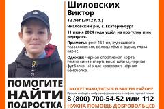 В Екатеринбурге пропал 12-летний ребёнок