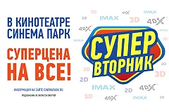 Посмотреть кино по вторникам в IMAX можно всего за 250 рублей