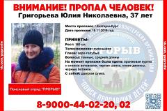 В Екатеринбурге продолжаются поиски бесследно пропавшей женщины