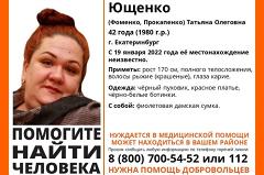 В Екатеринбурге уже четвёртый день ищут 42-летнюю женщину