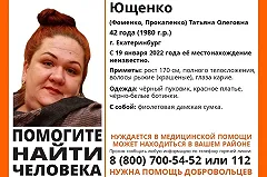 В Екатеринбурге уже четвёртый день ищут 42-летнюю женщину