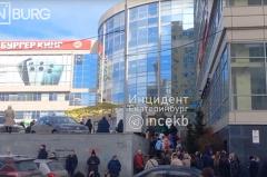В Екатеринбурге уже третий день подряд проходят массовые эвакуации
