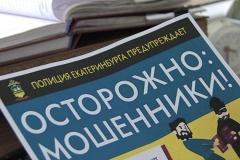 Екатеринбурженка ответила на звонок мошенников и почти сразу лишилась доступа к «Госуслугам»