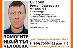 В Екатеринбурге ищут 41-летнего мужчину, который сошел с поезда и пропал