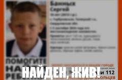 Пропавший 10-летний свердловчанин найден