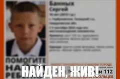 Пропавший 10-летний свердловчанин найден