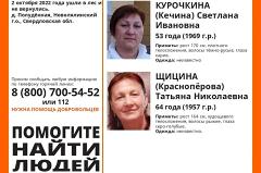 В Свердловской области пропали две женщины