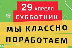 «Макдоналдс» приглашает екатеринбуржцев на субботник в Харитоновский парк