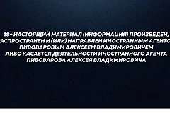 «Редакция» Пивоварова* лишилась сотрудников после запрета на размещение рекламы у иноагентов