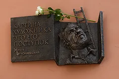 В Екатеринбурге установили памятную табличку художнику Мише Брусиловскому (ФОТО)
