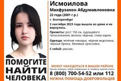 Волонтеры прекратили поиски пропавшей в Екатеринбурге 22-летней девушки