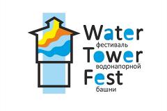 Фестиваль водонапорной башни пройдет в Екатеринбурге