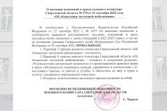 В Свердловской области вновь изменен приказ о частичной мобилизации
