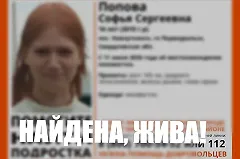 Завершены поиски 16-летней свердловчанки, оставившей близким прощальные сообщения