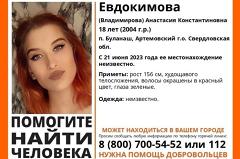 Мужа пропавшей в Свердловской области 18-летней девушки проверят на полиграфе