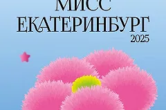 Девушек, участвующих в конкурсе «Мисс Екатеринбург», атаковали мошенники