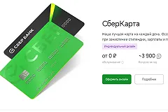 Приложение Сбербанка на iOS больше недоступно для скачивания