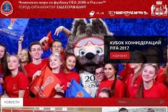Футбол: волонтеры ЧМ-2018 пройдут красочным шествием по улицам Екатеринбурга