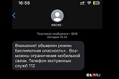 Жители Свердловской области по ошибке получили СМС о беспилотной опасности