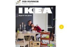 IKEA могут обвинить в пропаганде гомосексуализма