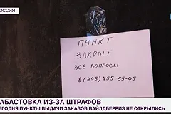 SHOT: Wildberries массово возвращает ПВЗ списанные за штрафы деньги