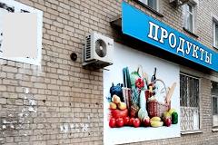 В Каменск-Уральском закрыли магазин, в котором продукты хранились в туалете