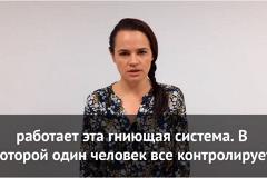 Тихановская записала новое видеообращение