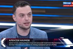 Алексей Наумов: Современная политика России во многом основана на обиде