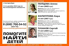 Проверили даже в монастыре скандального отца Сергия: в Екатеринбурге ищут трех сбежавших детей