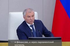 Володин перечислил вступающие в силу в ноябре законы